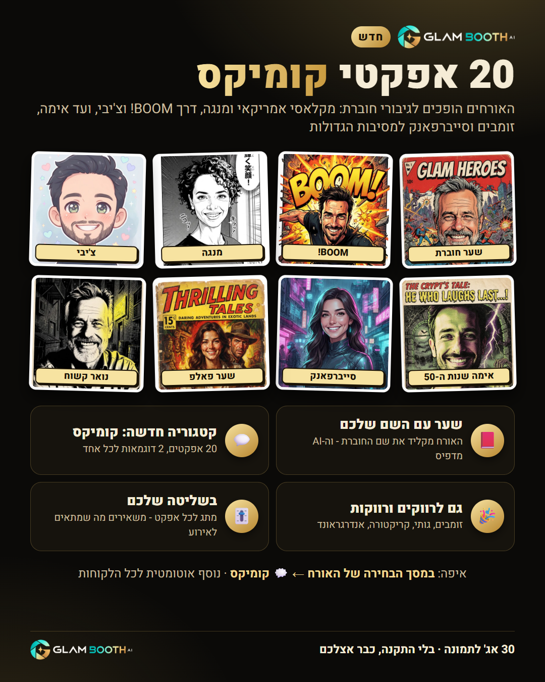עשרים אפקטי קומיקס ב-GLAM BOOTH AI לעמדת צילום