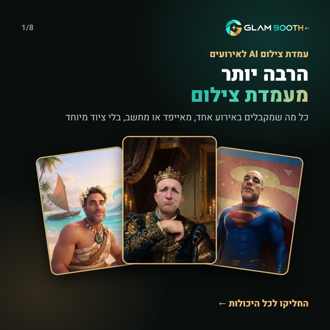 עמדת צילום AI לאירועים — GLAM BOOTH AI על אייפד, אפקטי AI לאורחים