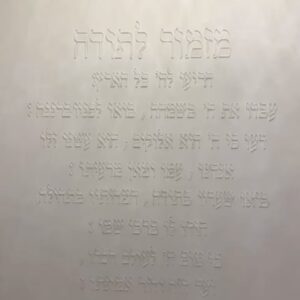 מזמור לתודה מפרספקס 6 מ״מ