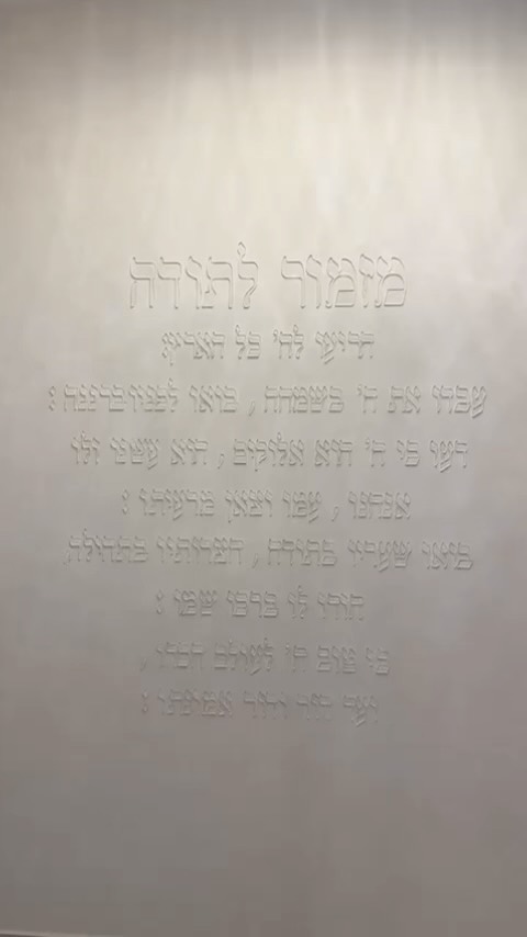 מזמור לתודה מפרספקס 6 מ״מ