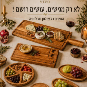 קטלוג קרשי חיתוך והגשה מעץ מלא של VIVO על שולחן חג – קרש ארוך עם ידית וגבינות, מגש מחולק לפיצוחים וזיתים ומגשים אליפטיים עם ענבים