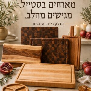 קולקציית החגים של vivo WOOD works – קרשי חיתוך והגשה מעץ מלא, מגשים עגולים וצלחת מחולקת על שולחן מעוצב עם רימונים ודבש